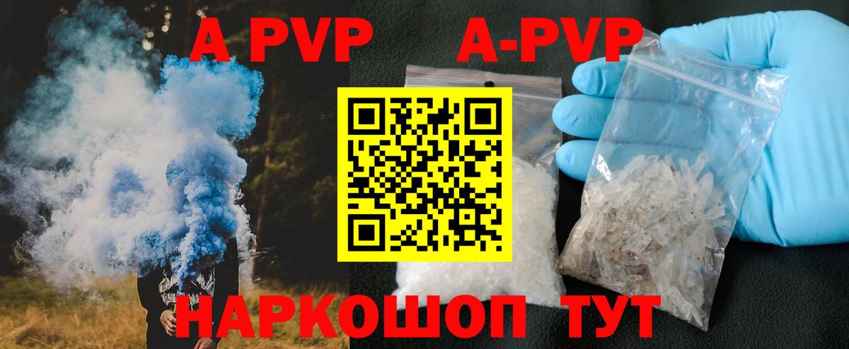 наркотики  Вход с VPN  Видное  Alpha-PVP VHQ  A-PVP Crystall 