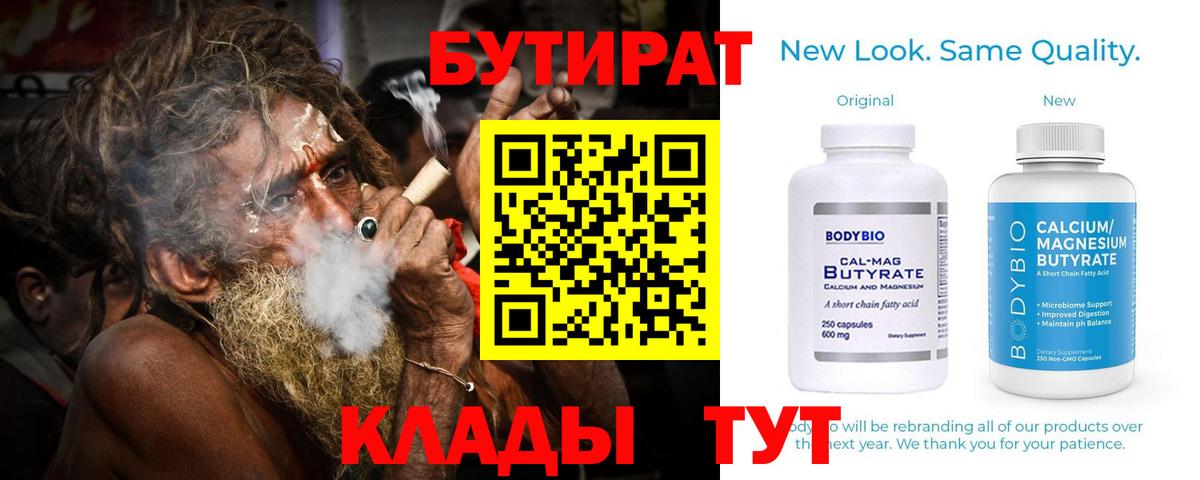 БУТИРАТ BDO 33% Видное