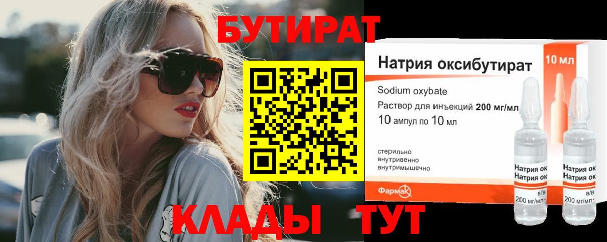 Видное  БУТИРАТ жидкий экстази  Вход с VPN 