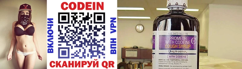 Кодеин Purple Drank Видное