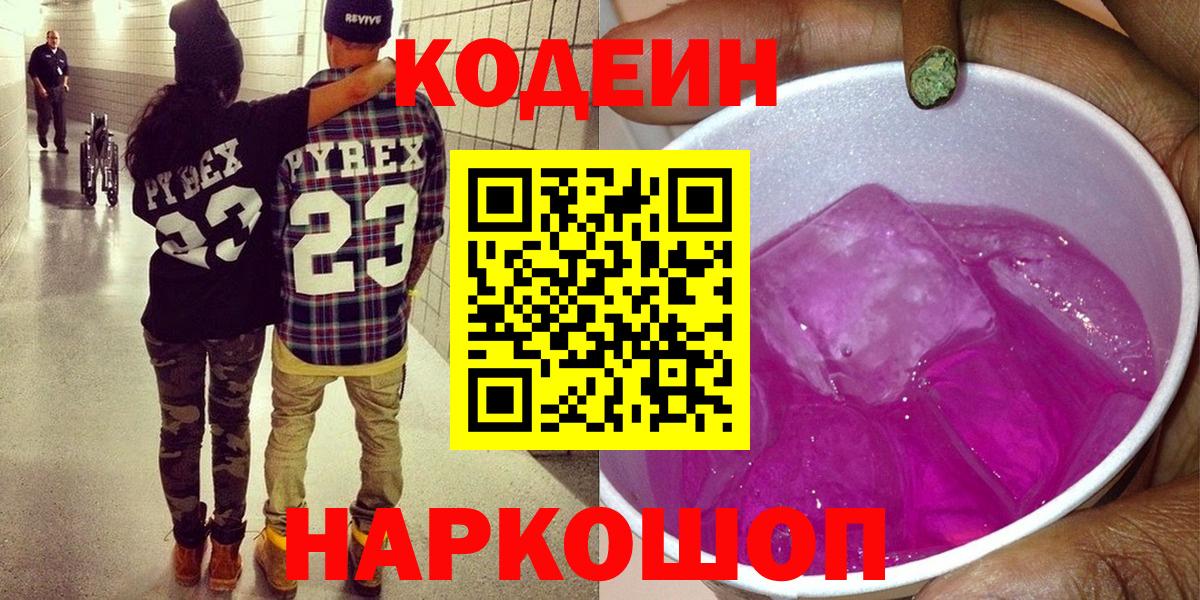 Кодеин напиток Lean (лин) Видное