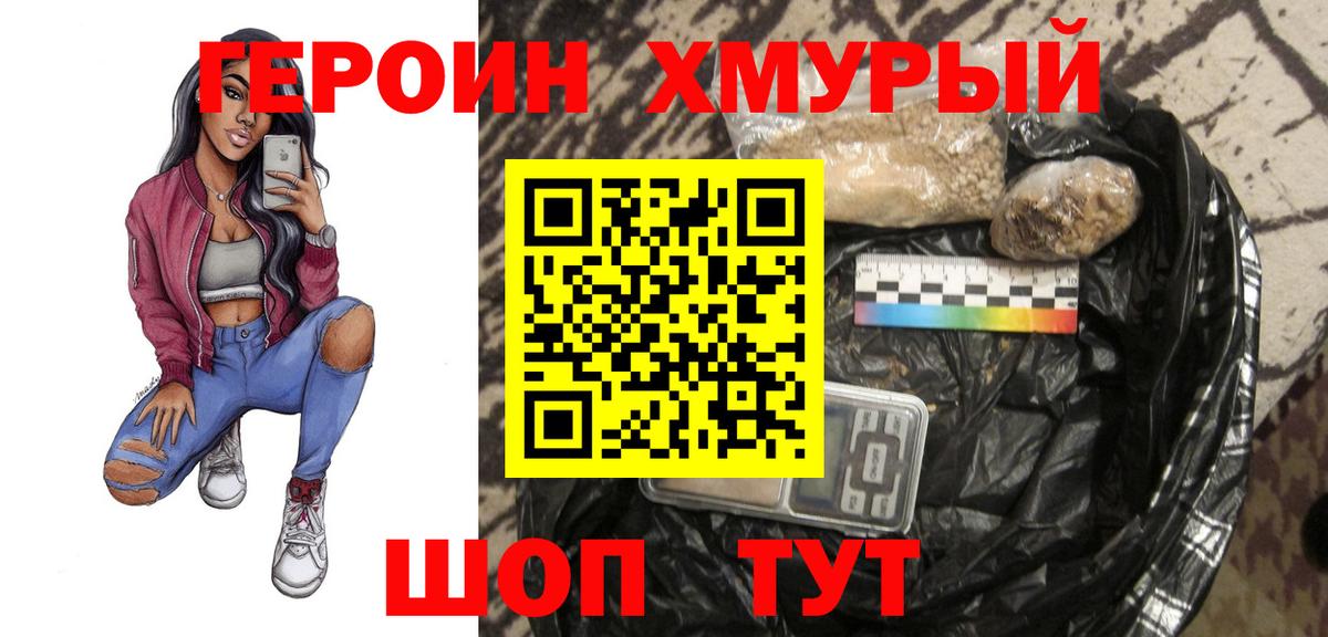 Героин белый Видное