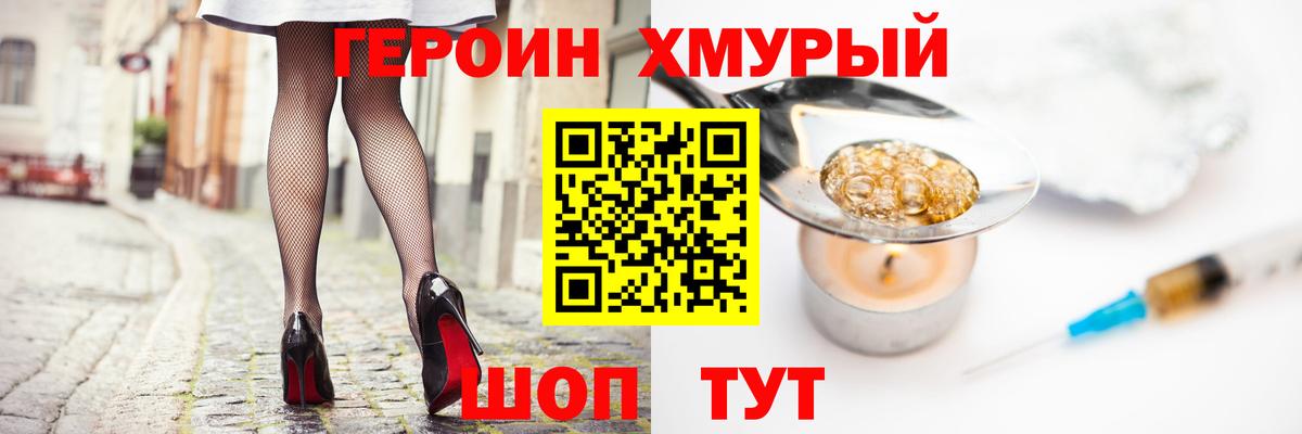 ГЕРОИН  Вход с VPN  Видное  ГЕРОИН гречка 