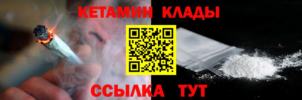 КЕТАМИН VHQ  Вход с VPN  Видное 
