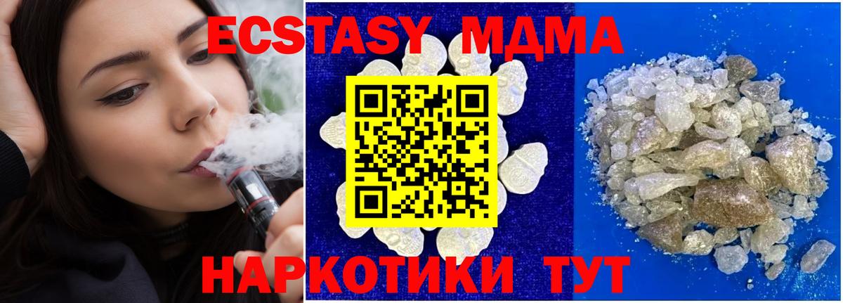 MDMA молли Видное