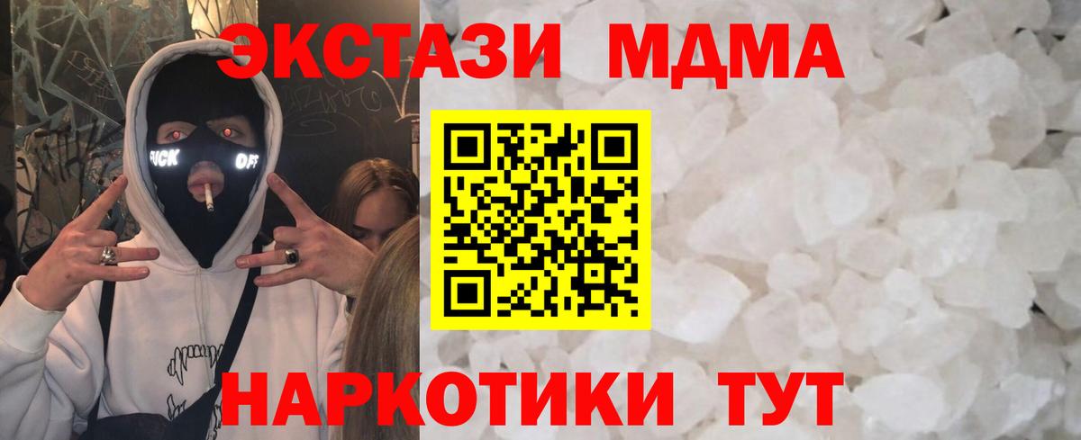 МДМА Molly  Вход с VPN  Видное 