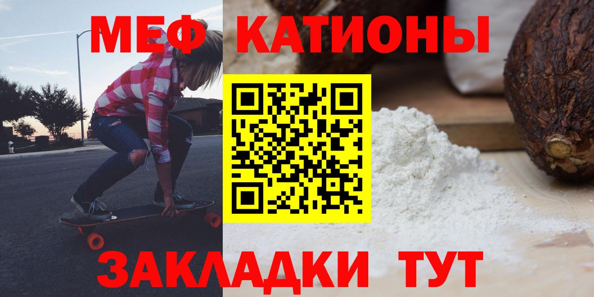 МЕФ мука  МЯУ-МЯУ  купить наркоту  Мефедрон VHQ  Вход с VPN  Видное 